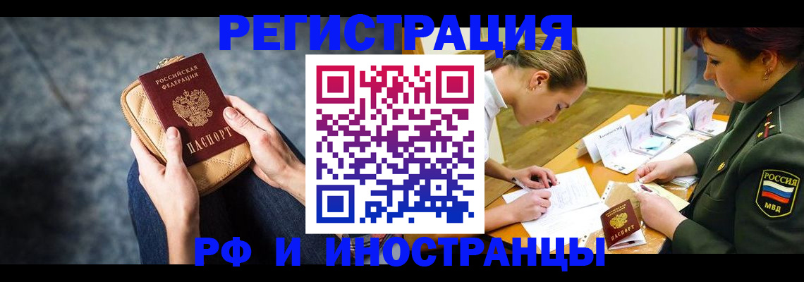 прописка законно в Хвалынске